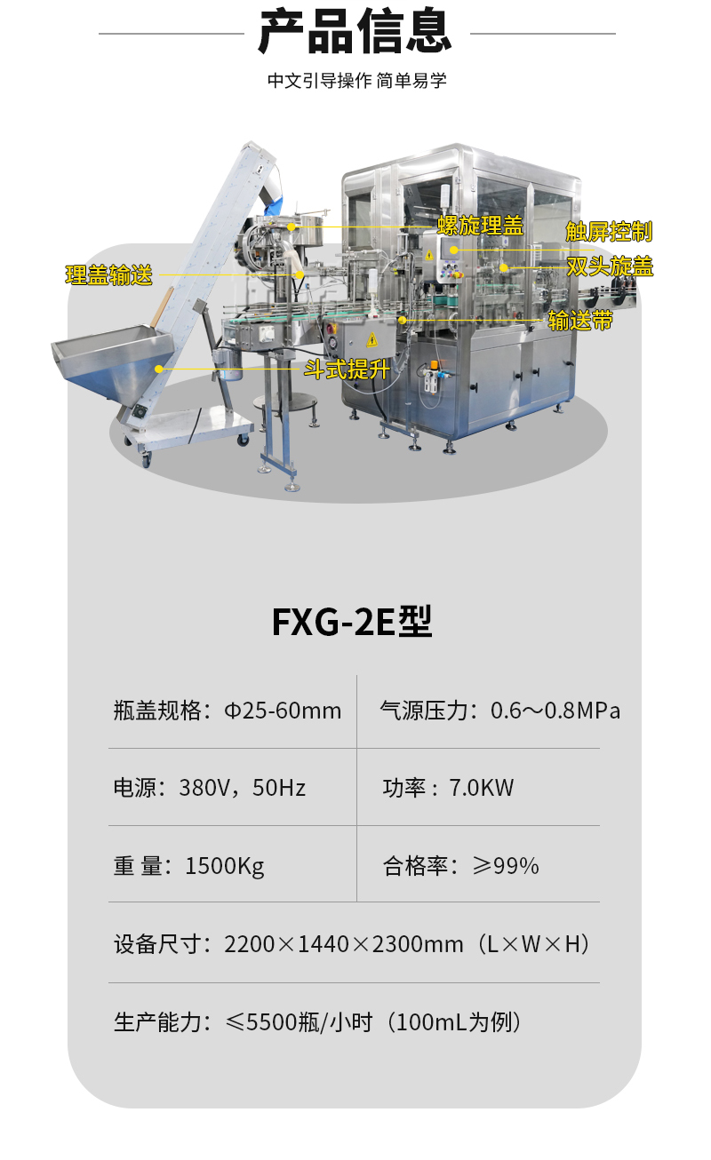 全自動雙頭跟隨式旋蓋機(jī)